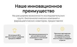 Быстрее Наука, Лучше Решения Шаблон