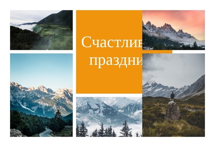 Памятные моменты на открытках Шаблон