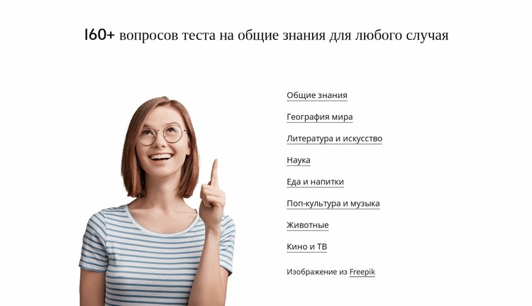 Тесты на общие знания Шаблон Joomla