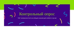 Вопросы Теста На Общие Знания