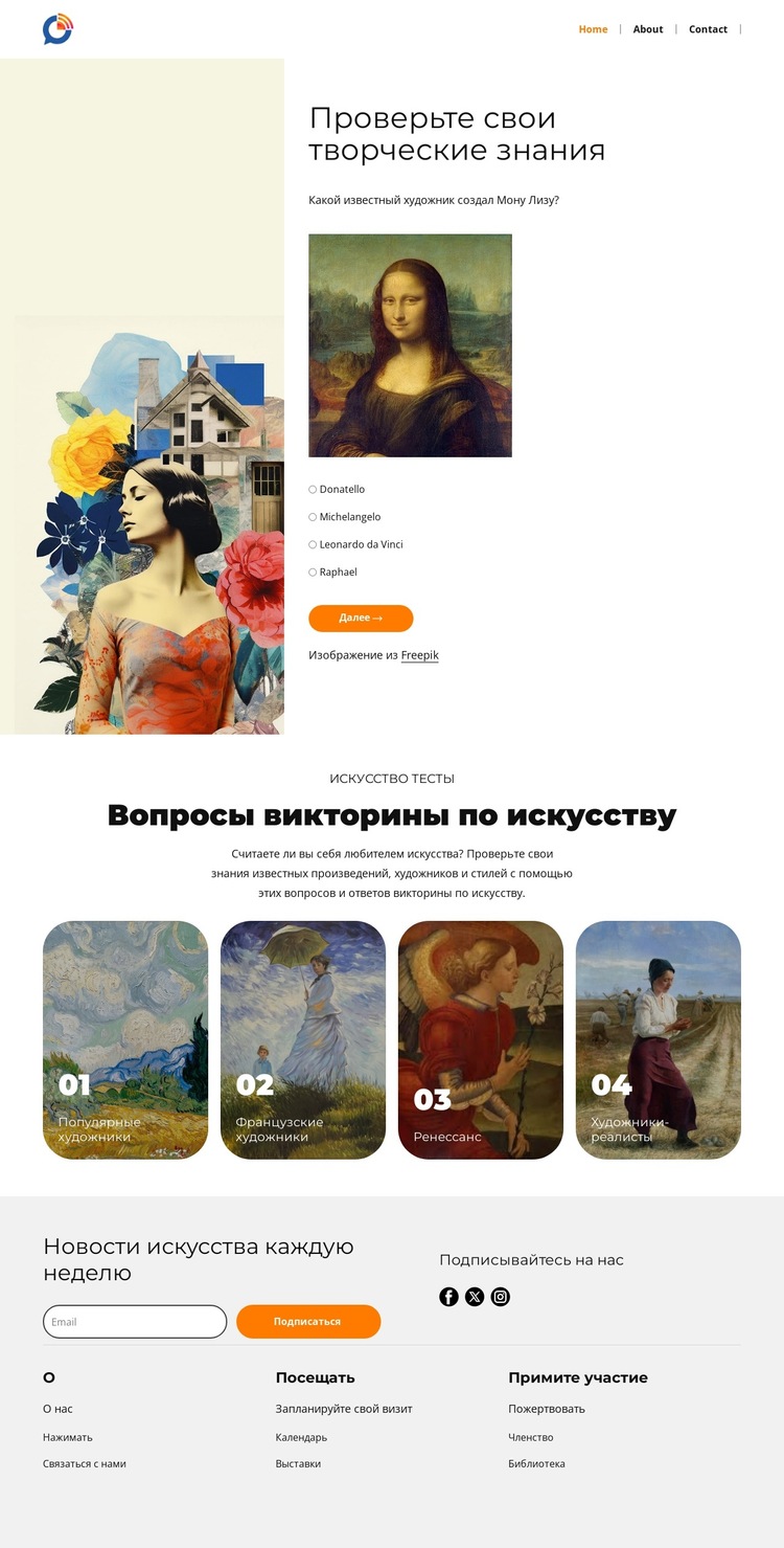Вопросы по искусству Шаблон веб-сайта