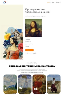 Вопросы По Искусству – Тема WordPress