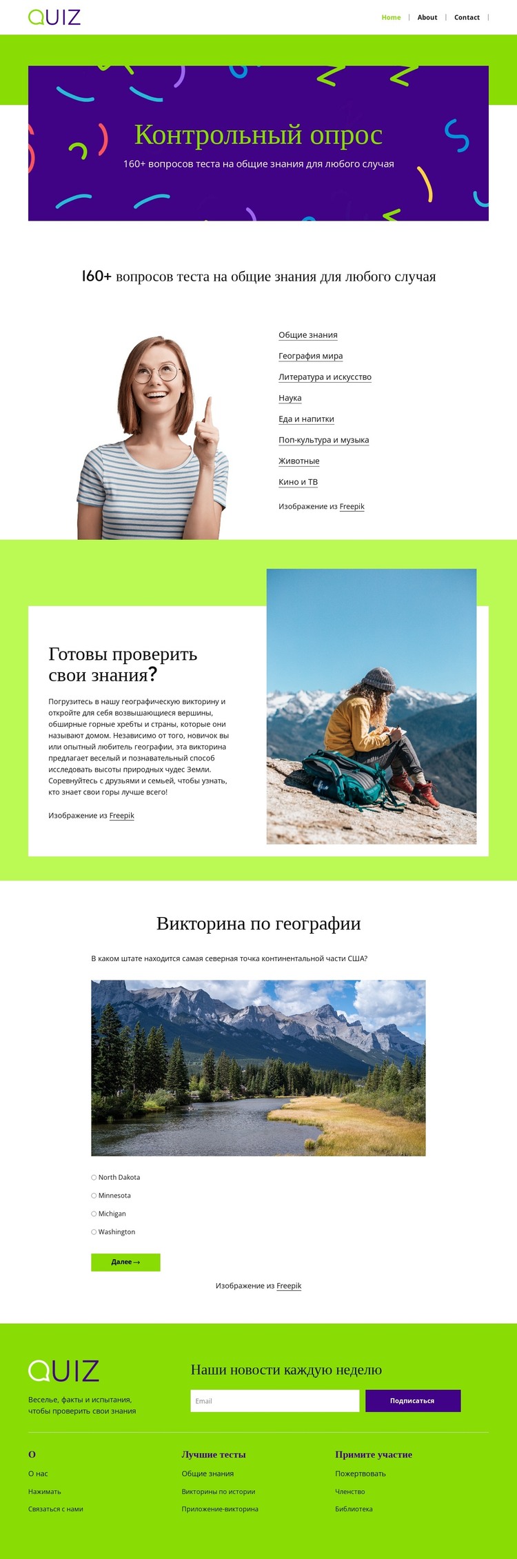 Вопросы викторины по географии HTML шаблон