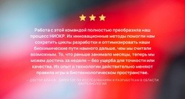 Эффективность Биохимического Проектирования – Одностраничный Шаблон