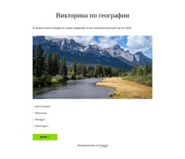 Проверьте Свои Знания Географии – Целевая Страница