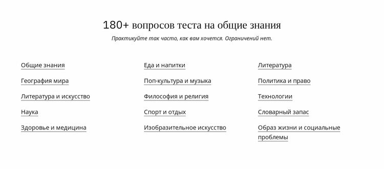 180 вопросов викторины Шаблон Joomla