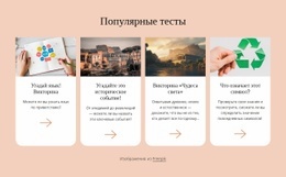 Популярные Тесты