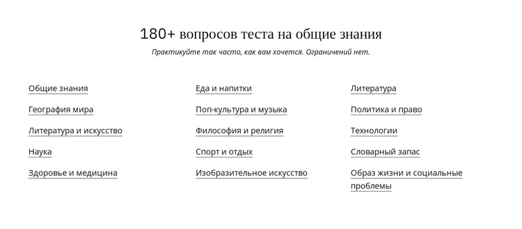 180 вопросов викторины Шаблон веб-сайта