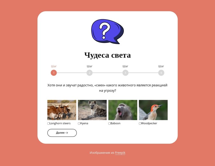 Викторина по географии CSS шаблон