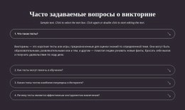 Вопросы И Ответы По Викторине