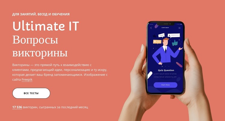 Лучшие вопросы викторины HTML шаблон