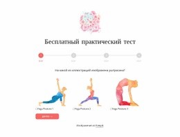 Бесплатный Практический Тест – Шаблон Макета Сайта