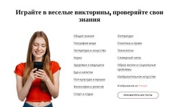 Проверьте Свои Знания – Макет Сайта Можно Бесплатно Загрузить