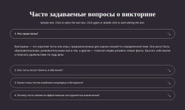 Вопросы И Ответы По Викторине