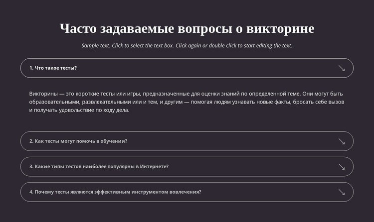 Вопросы и ответы по викторине Одностраничный шаблон