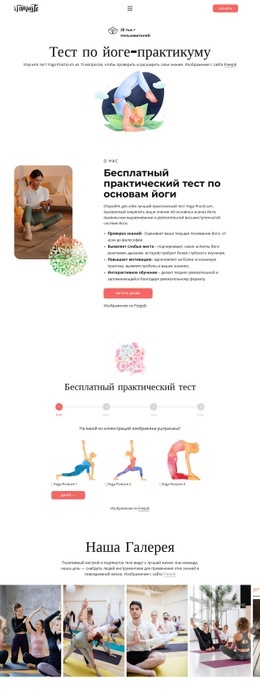 Тест на знание йоги Шаблоны