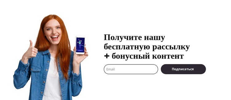 Бесплатная рассылка по электронной почте Шаблон