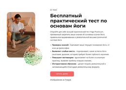 Бесплатный Практический Тест По Основам Йоги
