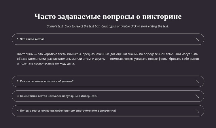 Вопросы и ответы по викторине WordPress тема