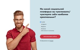 Опрос Творческих Умов Бесплатный Шаблон Веб-Сайта CSS