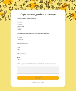 Опрос По Поводу Обеда В Команде
