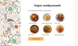 Опрос Изображений