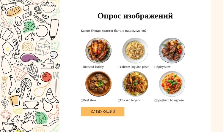 Опрос изображений HTML шаблон