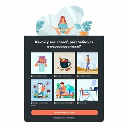 Способы Расслабиться И Перезагрузиться