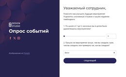 Опрос Отзывов О Построении Команды