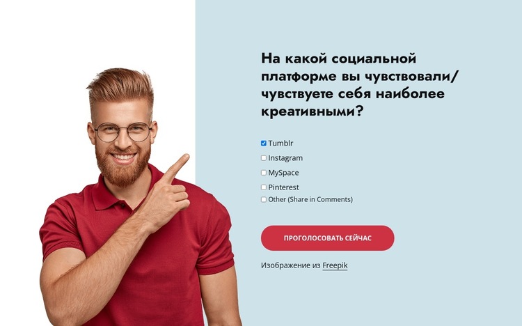 Опрос творческих умов Шаблон веб-сайта
