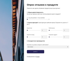 Опрос Отзывов О Продукте – Профессиональная Тема WordPress