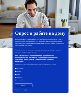 Опрос О Работе На Дому – Веб-Шаблон