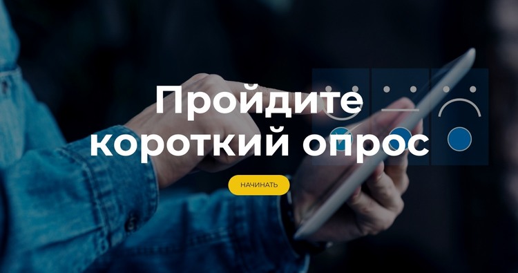 Быстро поймите свою аудиторию HTML шаблон