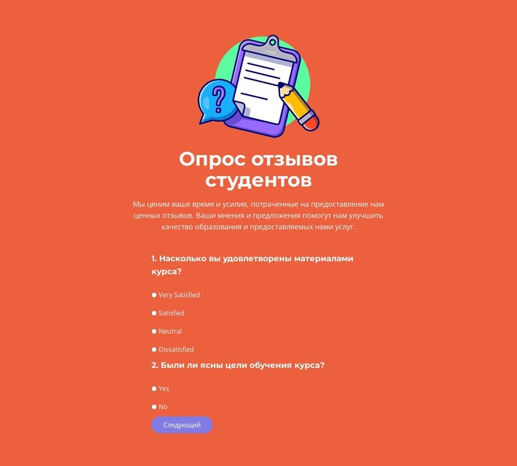 Разработка опросов, которые работают HTML шаблон