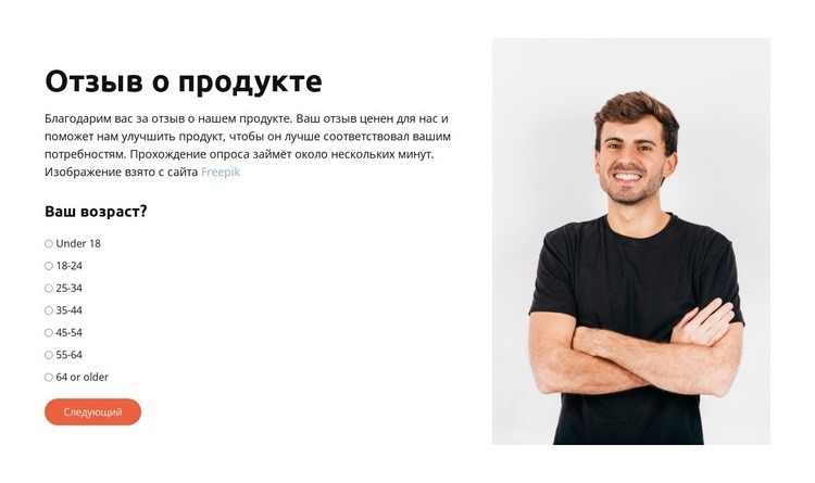 Получите доступ к информации с помощью опросов Одностраничный шаблон