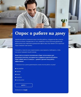 Опрос О Работе На Дому