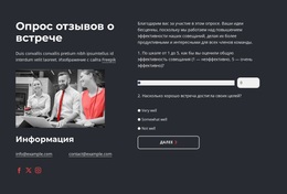 Опрос Отзывов О Встрече – Тема WordPress С Возможностью Перетаскивания