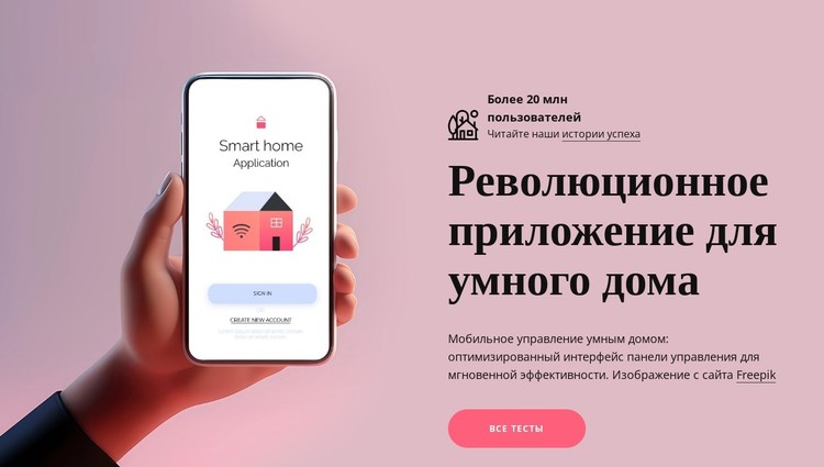 Революция умного дома CSS шаблон