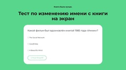 Давайте Играть! – HTML-Шаблон Сайта