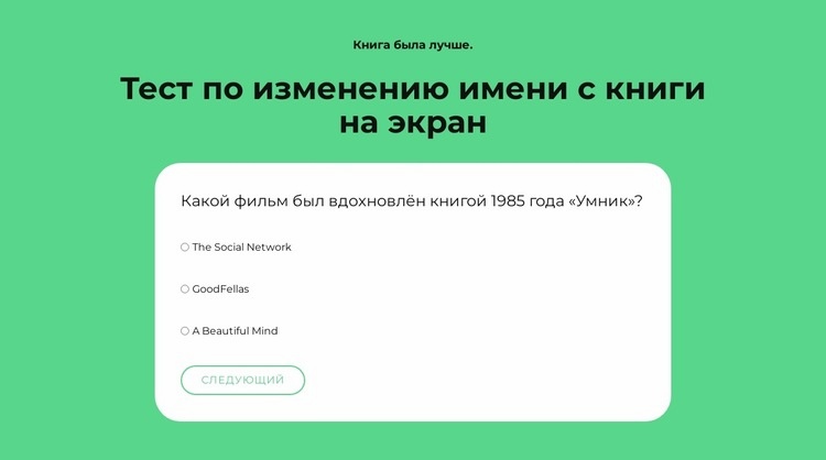 Давайте играть! Шаблон