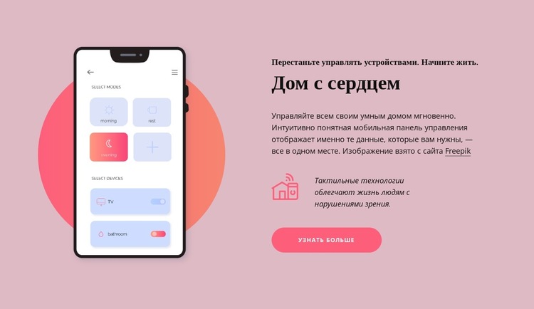 Дом с сердцем Шаблон веб-сайта