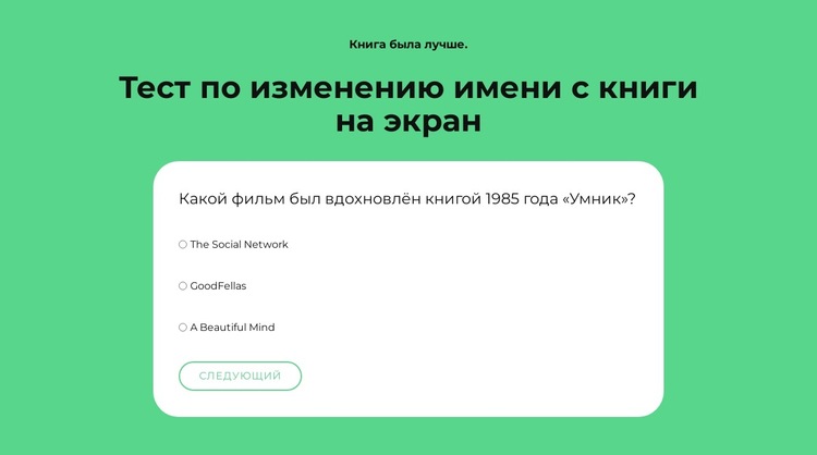 Давайте играть! Шаблон веб-сайта