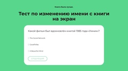 Давайте Играть! – Тема WordPress С Возможностью Перетаскивания