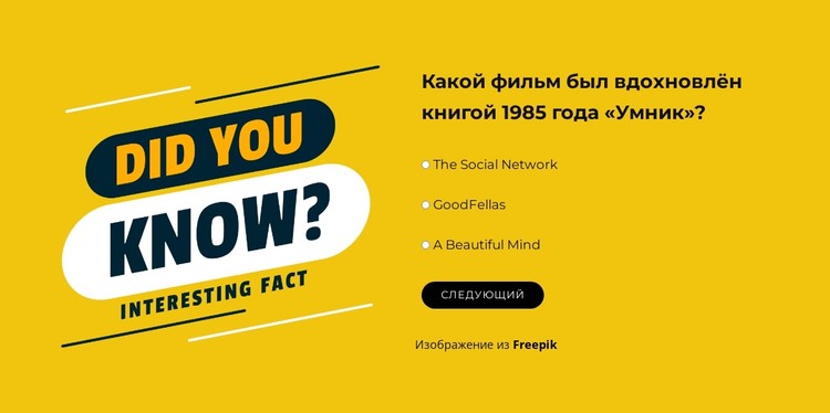 Думай быстро CSS шаблон