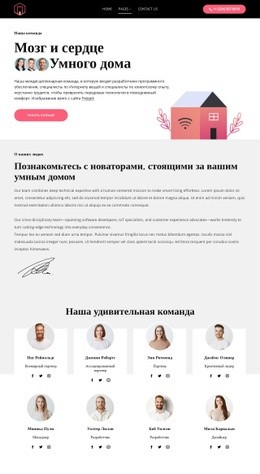 Страница Команды