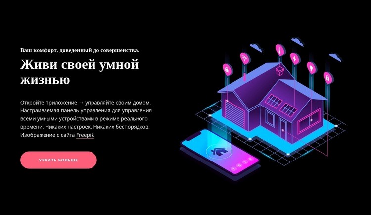 Революционный контроль над домом Дизайн сайта