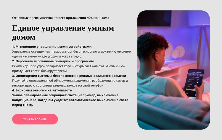 Управление умным домом HTML шаблон