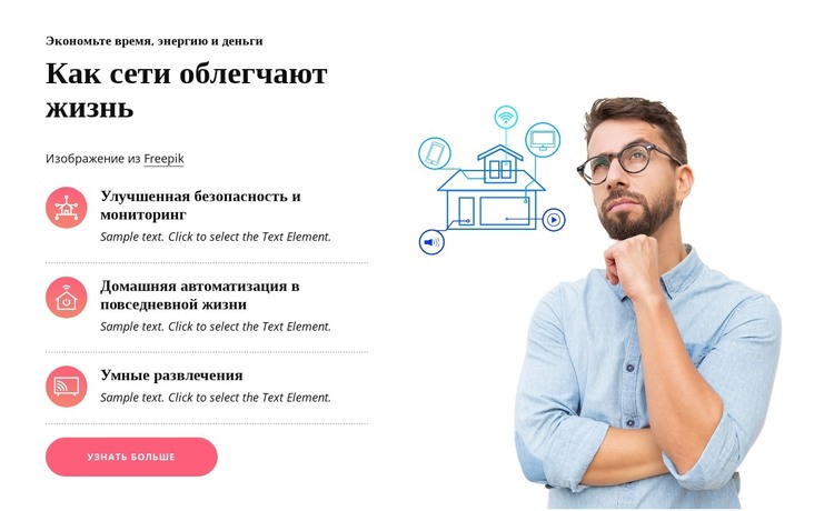 Умная жизнь нового поколения HTML шаблон