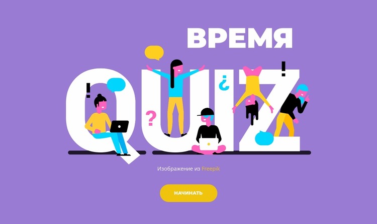 Проверьте себя сейчас Шаблон Joomla