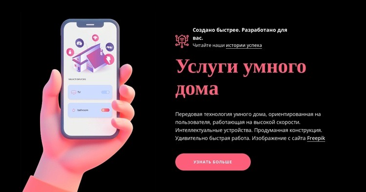 Умы, стоящие за технологиями Мокап веб-сайта